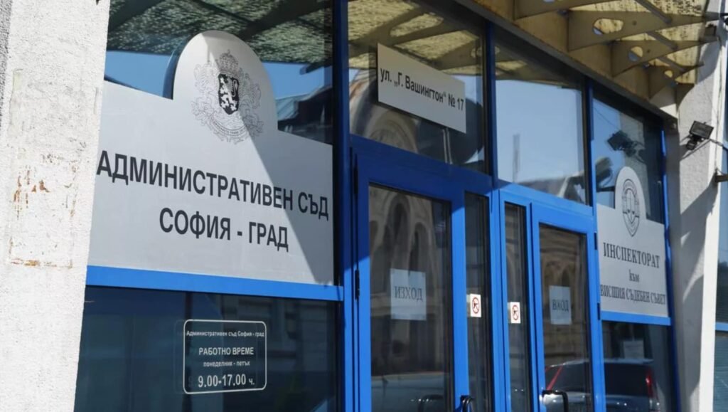Входът на Административен съд София-град на ул. „Г. Вашингтон“ №17